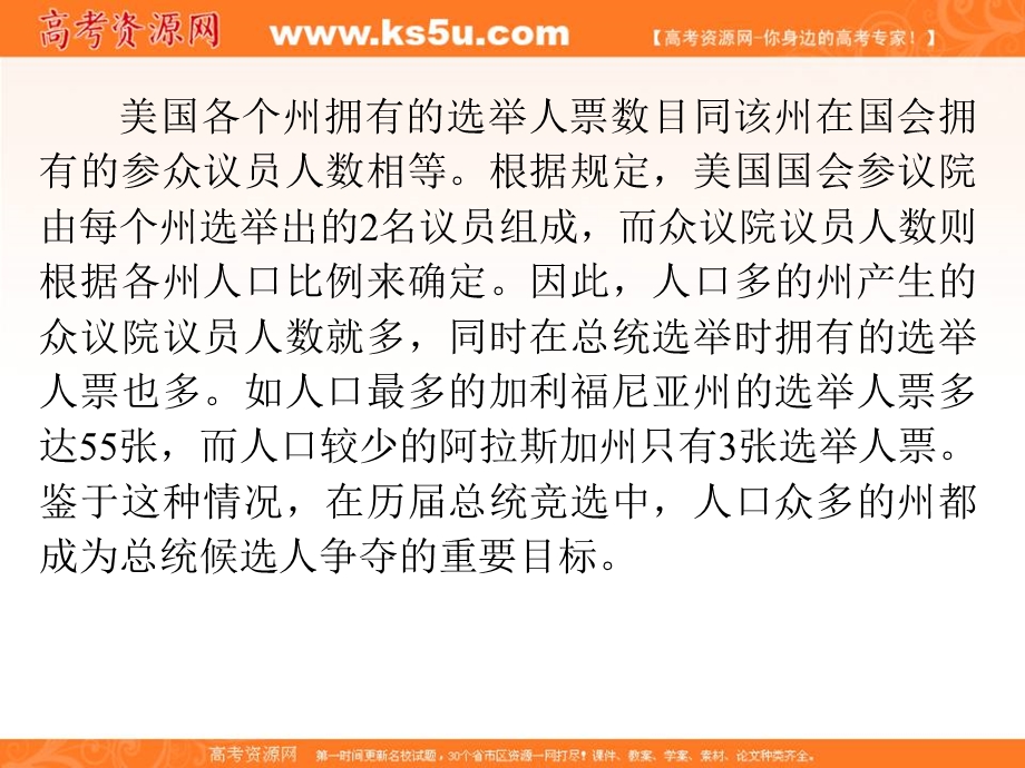 2012届福建省高考政治二轮专题总复习课件：专题22 国家的内容与形式.ppt_第3页