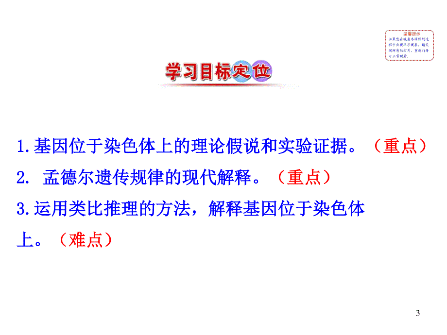 2015-2016学年人教版生物必修2课件：第2章 基因和染色体的关系 2.ppt_第3页