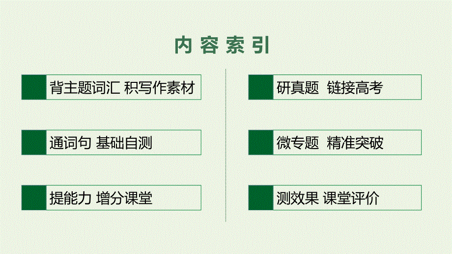 2023年新教材高考英语一轮复习 UNIT 5 WORKING THE LAND课件 新人教版选择性必修第一册.pptx_第2页