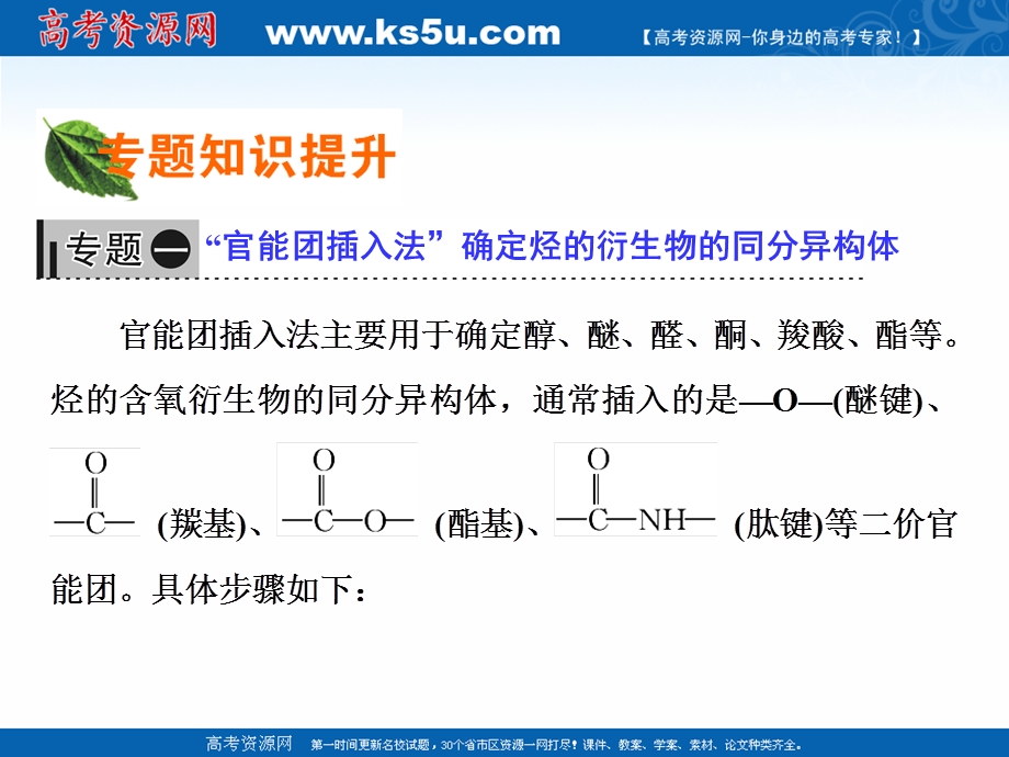 2020-2021学年人教版化学选修5课件：章末专题整合 第三章　烃的含氧衍生物 .ppt_第2页