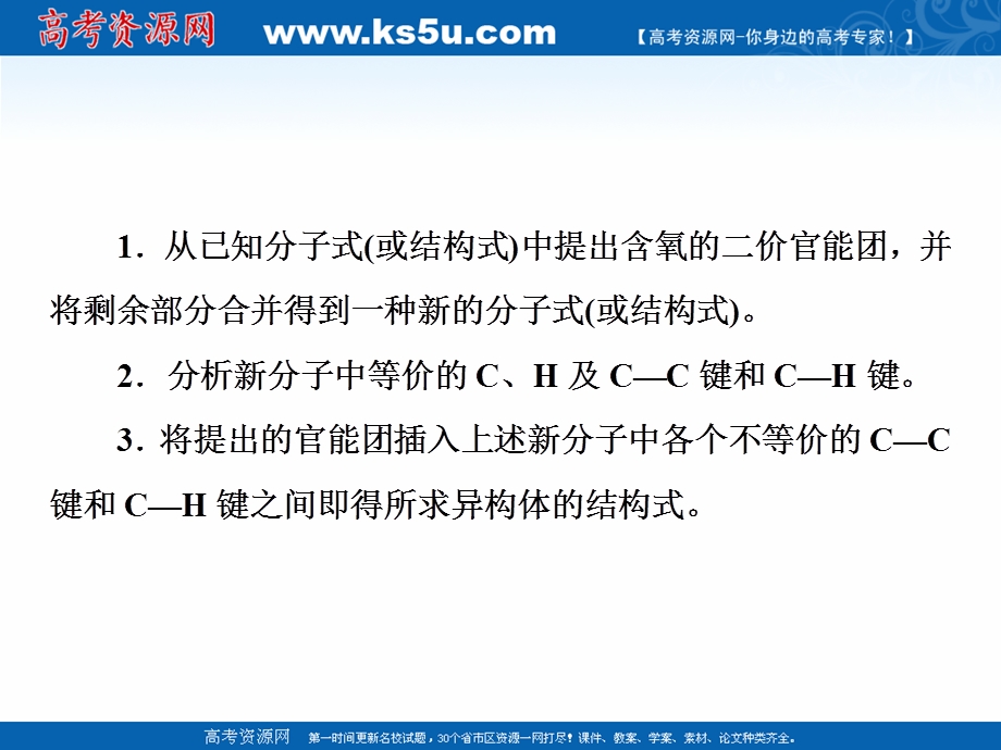 2020-2021学年人教版化学选修5课件：章末专题整合 第三章　烃的含氧衍生物 .ppt_第3页