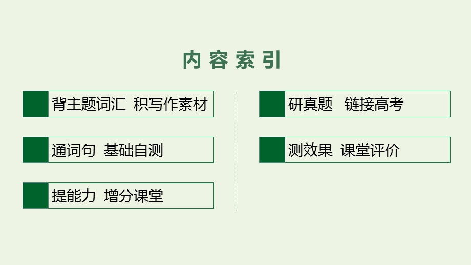 2023年新教材高考英语一轮复习 Unit 3 Family matters课件 外研版必修第一册.pptx_第2页