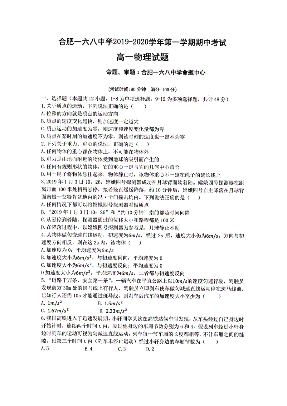 安徽省合肥一六八中学2019-2020学年高一上学期期中考试物理试题 PDF版含答案.pdf_第1页