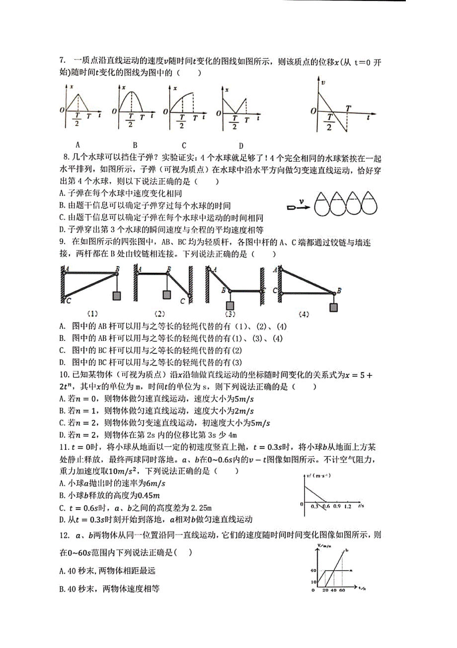 安徽省合肥一六八中学2019-2020学年高一上学期期中考试物理试题 PDF版含答案.pdf_第2页