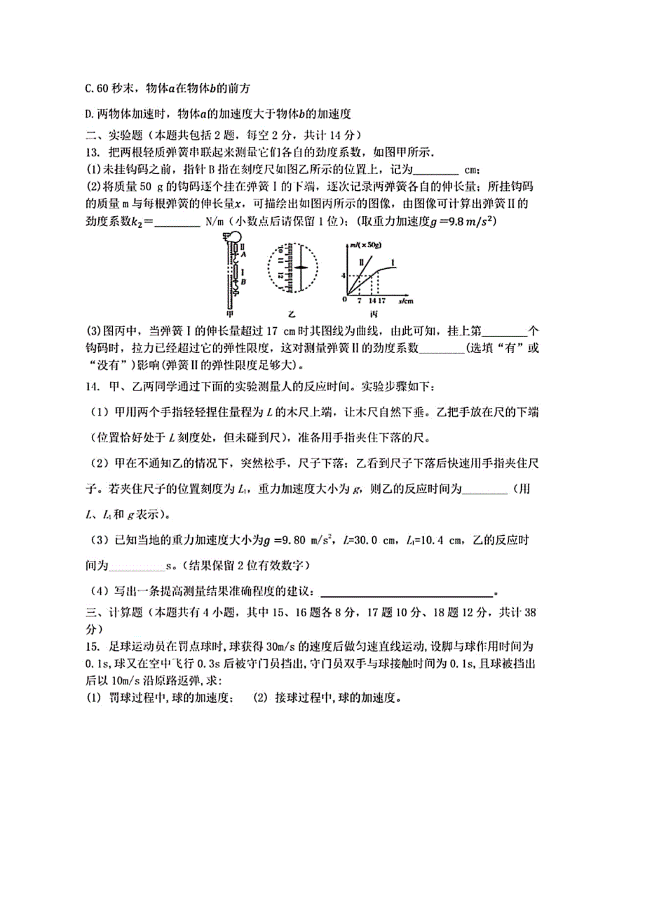 安徽省合肥一六八中学2019-2020学年高一上学期期中考试物理试题 PDF版含答案.pdf_第3页