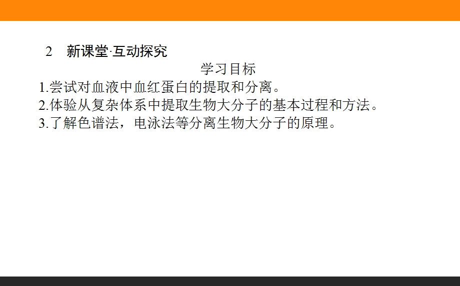 2015-2016学年人教版生物选修一课件 第五单元 DNA和蛋白质技术 5-3.ppt_第3页