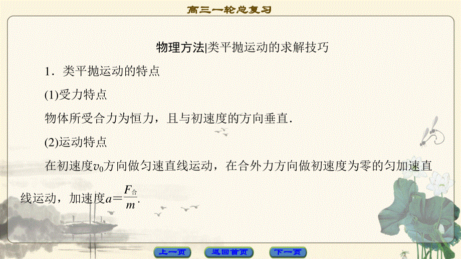 2018届高三物理（江苏）一轮复习课件：必考部分 第4章 章末高效整合 .ppt_第2页