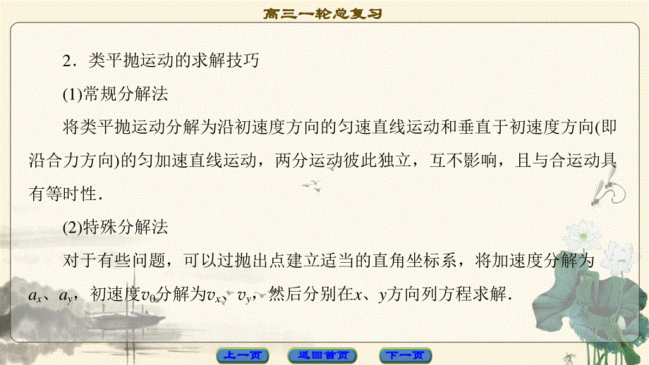 2018届高三物理（江苏）一轮复习课件：必考部分 第4章 章末高效整合 .ppt_第3页