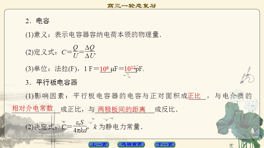 2018届高三物理（江苏）一轮复习课件：必考部分 第6章 第3节 电容器与电容 带电粒子在电场中的运动 .ppt_第3页