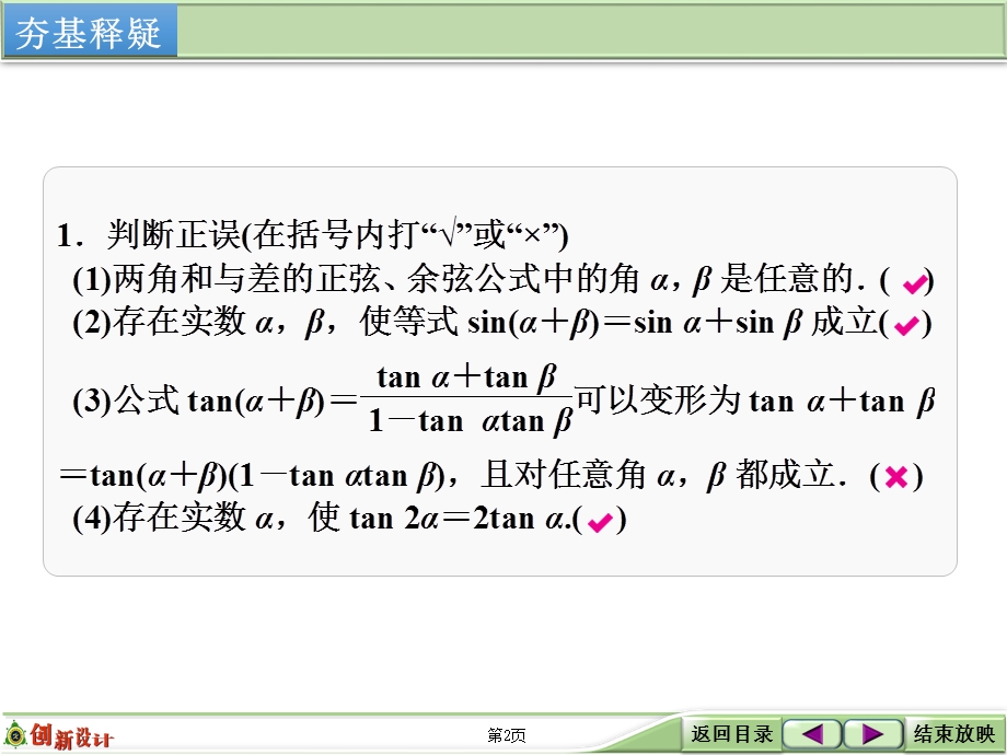 2016届《创新设计》数学一轮（文科）北师大版 第四章 三角函数、解三角形 第3讲　两角和与差及二倍角的三角函数.ppt_第2页
