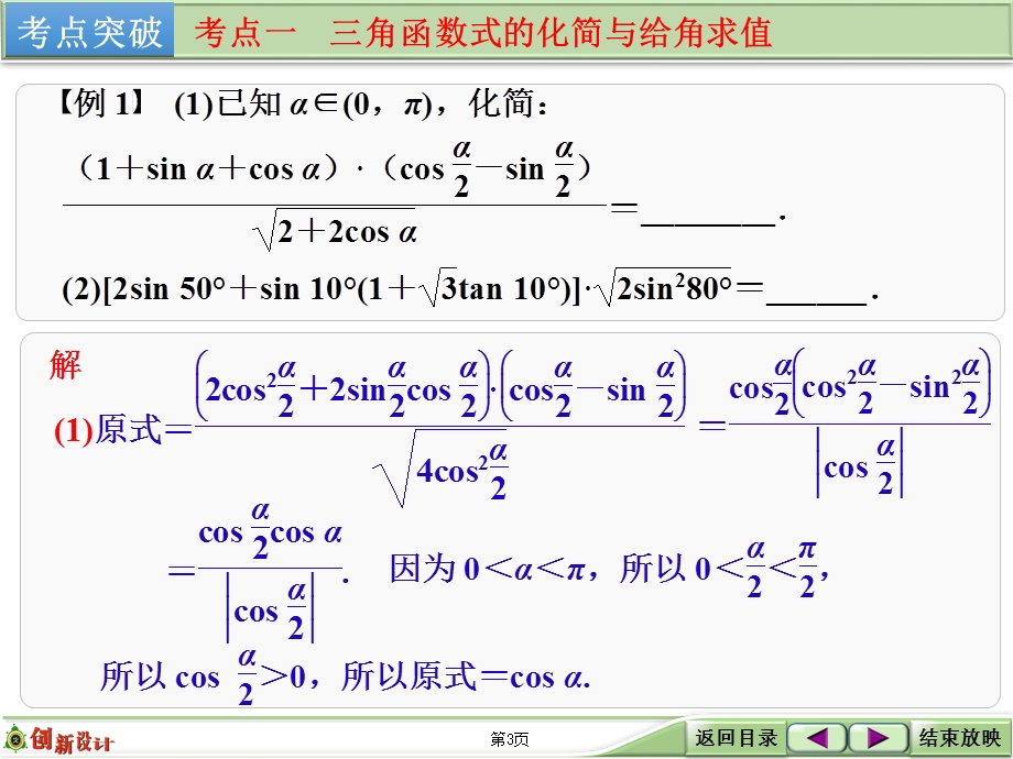 2016届《创新设计》数学一轮（文科）北师大版 第四章 三角函数、解三角形 第3讲　两角和与差及二倍角的三角函数.ppt_第3页