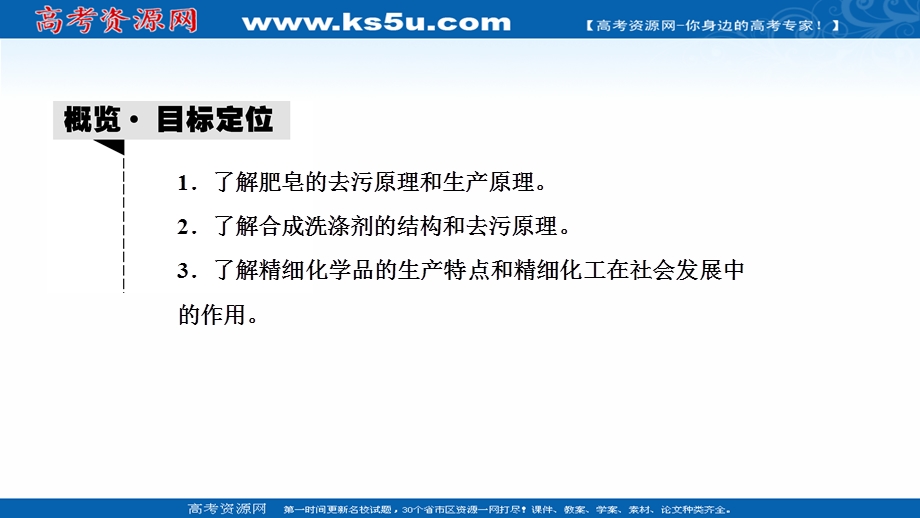 2020-2021学年人教版化学选修2课件：第四单元 课题2　表面活性剂　精细化学品 .ppt_第2页