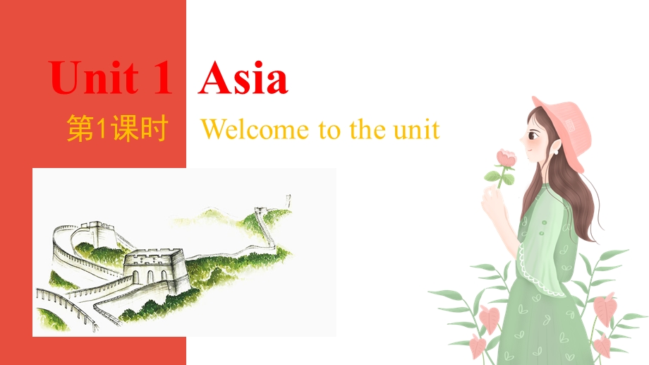 九年级英语下册 Unit 1 Asia第1课时 Welcome to the unit教学课件（新版）牛津版.pptx_第1页