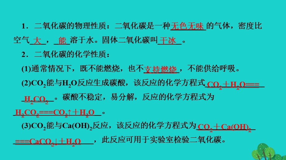 2022九年级化学上册 第六单元 碳和碳的氧化物课题3 二氧化碳和一氧化碳 第1课时二氧化碳作业课件 （新版）新人教版.ppt_第3页