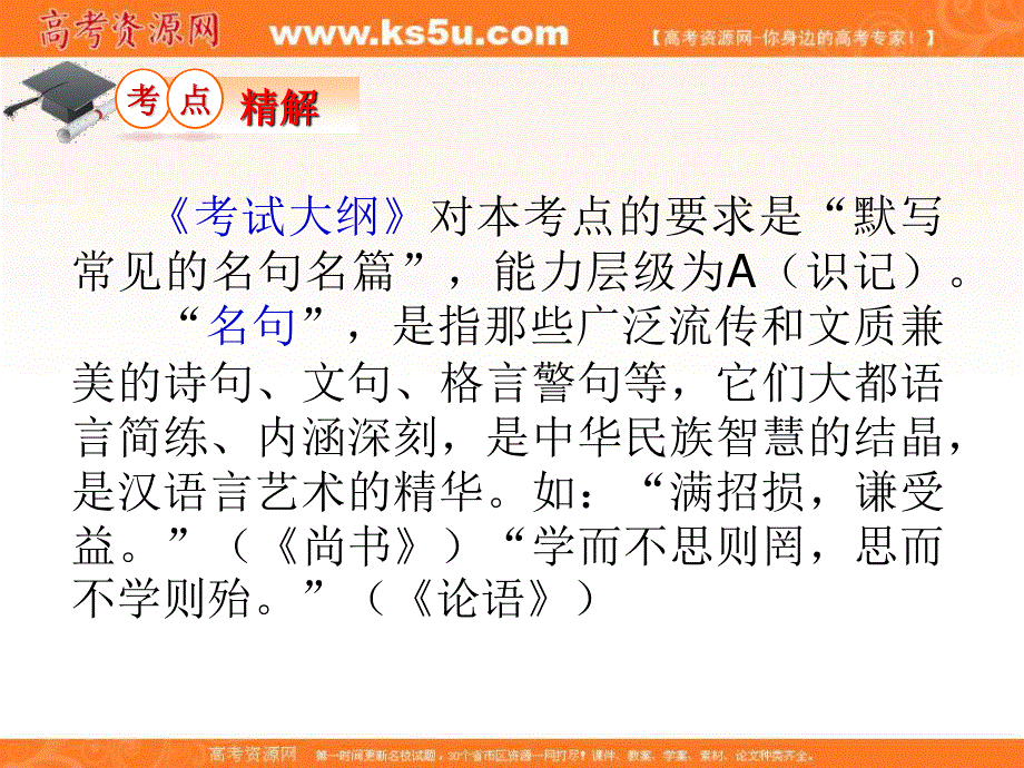 2012届语文高考课件： 教材总复习 18.ppt_第2页