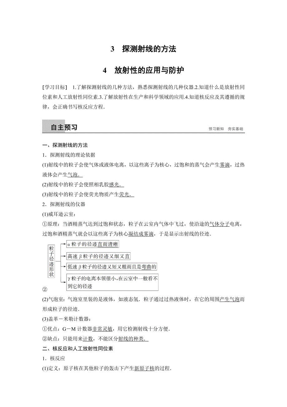 2018-2019版物理新导学笔记人教通用版选修3-5讲义：第十九章 原子核 3~4 WORD版含答案.docx_第1页