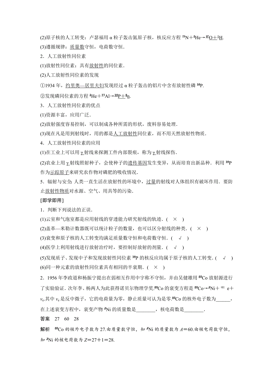 2018-2019版物理新导学笔记人教通用版选修3-5讲义：第十九章 原子核 3~4 WORD版含答案.docx_第2页