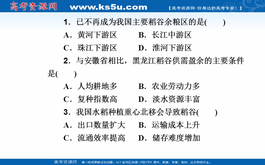 2020届地理高考二轮专题复习课件：专题八 高频考点2 农业地域类型 .ppt_第3页