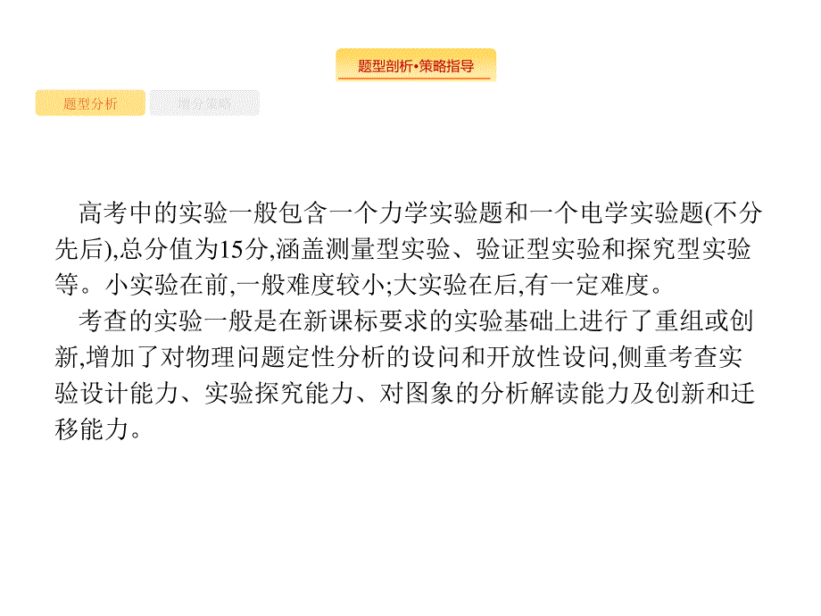 2018届高三物理（新课标）二轮复习专题整合高频突破课件：题型2 .ppt_第2页