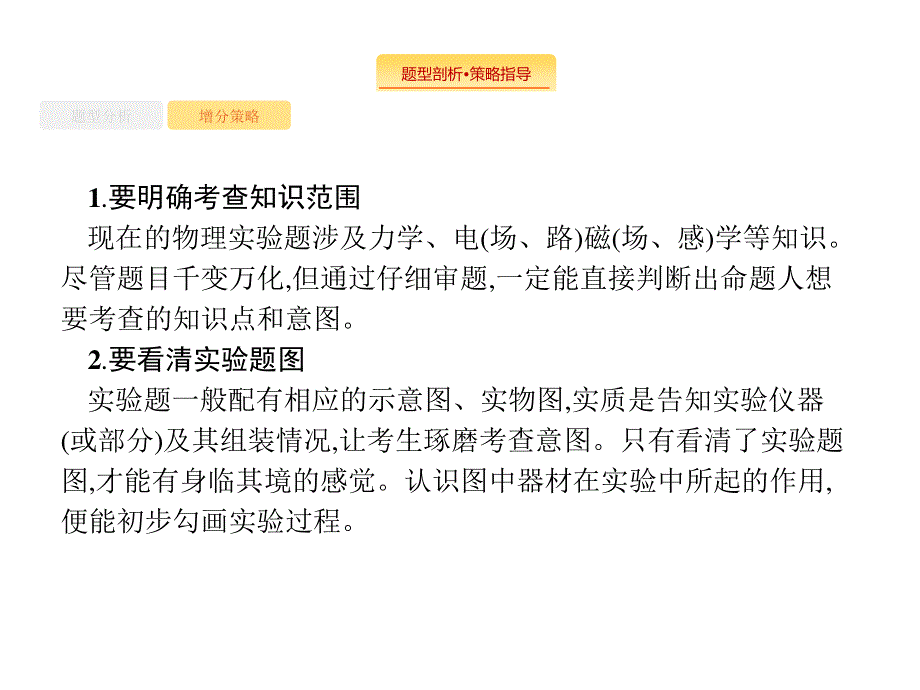 2018届高三物理（新课标）二轮复习专题整合高频突破课件：题型2 .ppt_第3页