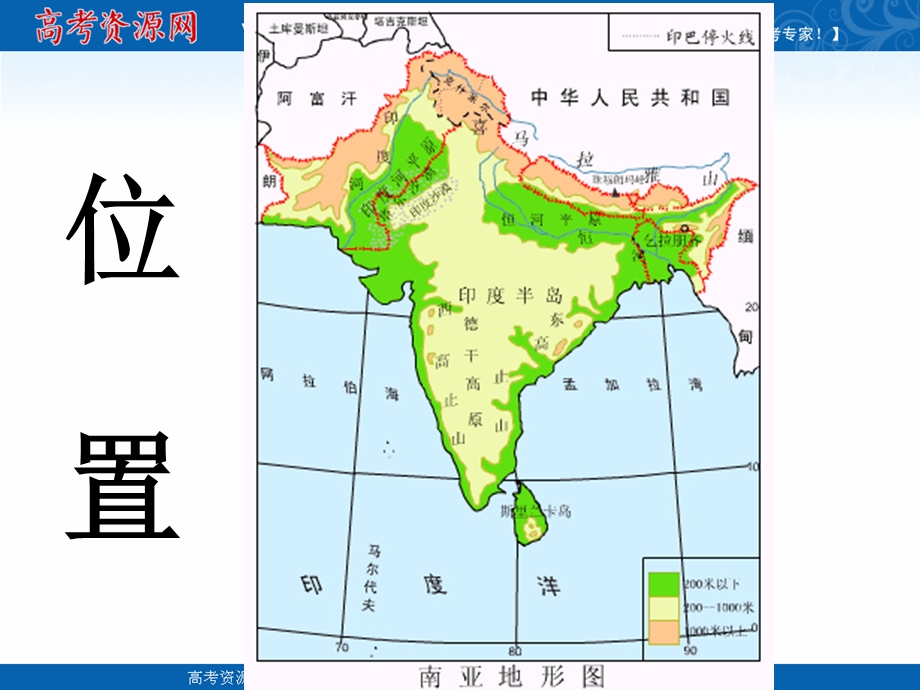 2017届高三一轮复习世界地理课件：第七讲 南亚 .ppt_第2页