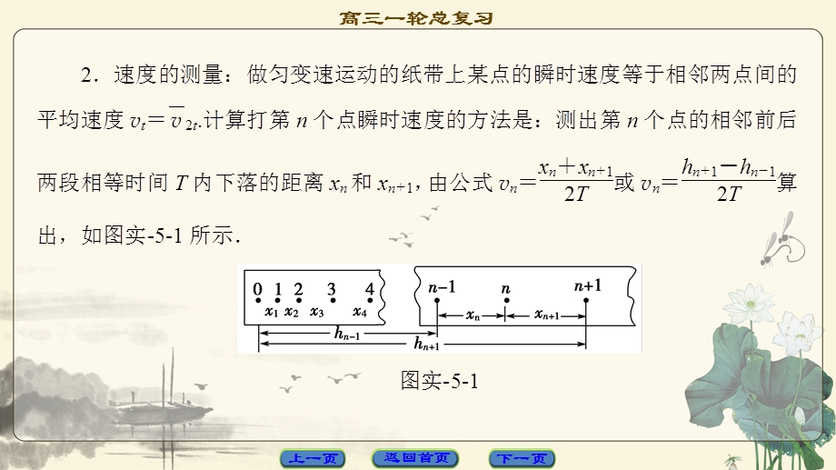 2018届高三物理（江苏）一轮复习课件：必考部分 第5章 实验5 验证机械能守恒定律 .ppt_第3页