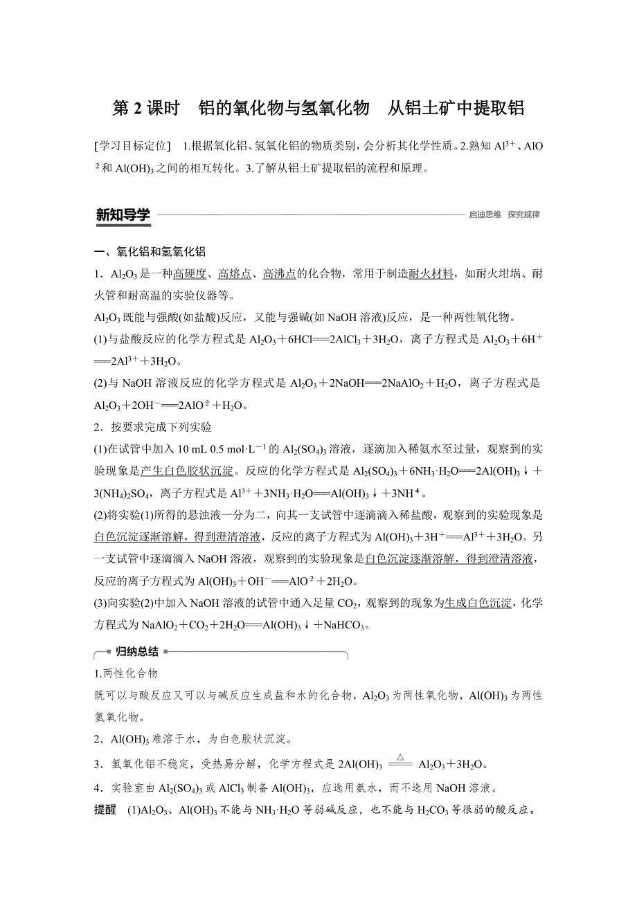 2018-2019版新学案化学同步必修一苏教通用版讲义：专题3 第一单元 从铝土矿到铝合金 第2课时 WORD版含答案.docx_第1页