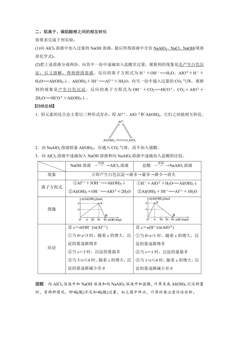 2018-2019版新学案化学同步必修一苏教通用版讲义：专题3 第一单元 从铝土矿到铝合金 第2课时 WORD版含答案.docx_第3页