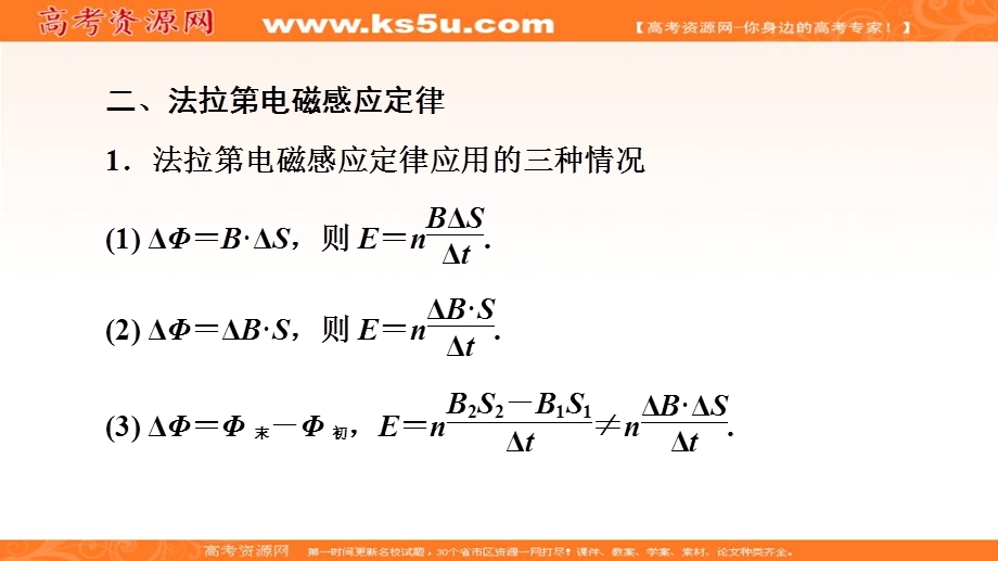 2019-2020学年人教版物理选修3-2课件：模块复习课 .ppt_第3页