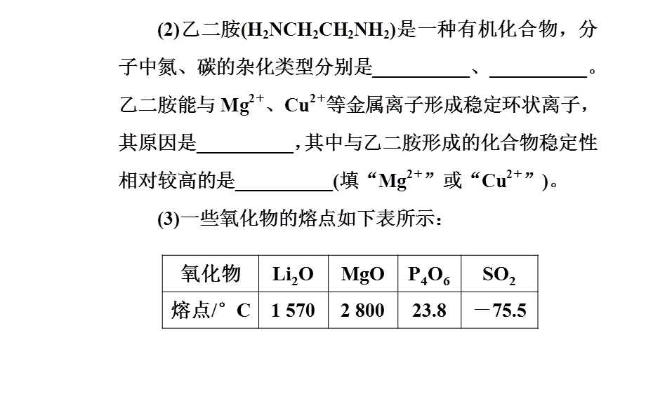 2020届化学高考二轮专题复习课件：第一部分 专题十四考点1 原子结构与性质 .ppt_第3页