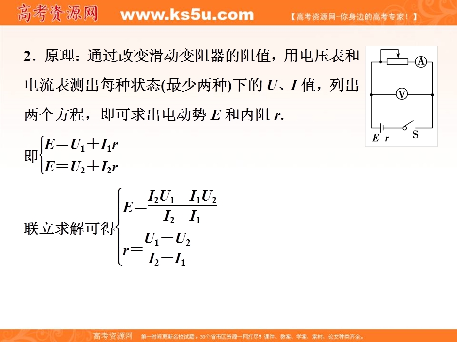 2019-2020学年人教版物理选修3-1课件：第二章 12 第10节　实验：测定电池的电动势和内阻 .ppt_第3页