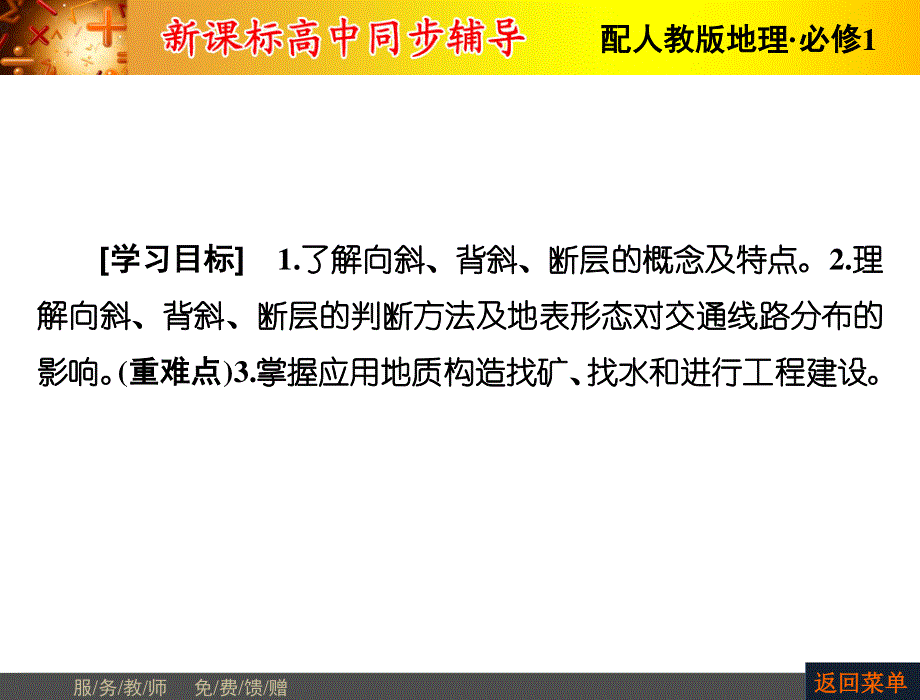 2015-2016学年人教版高一地理必修1课件：第4章 第2节 山地的形成 .ppt_第2页