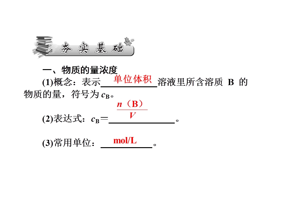 2017届高三化学一轮总复习（新课标）课件：第1章 物质的量 气体摩尔体积（第2课时） .ppt_第2页