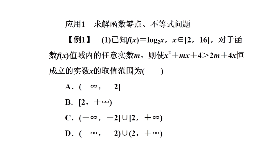 2020届数学（文）高考二轮专题复习课件：第一部分 专题一第1讲 函数与方程、数形结合思想 .ppt_第3页