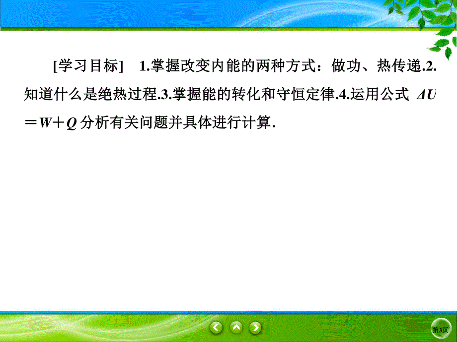 2019-2020学年人教版物理选修3-3同步课件：第10章 热力学定律 10-1、2、3 .ppt_第3页