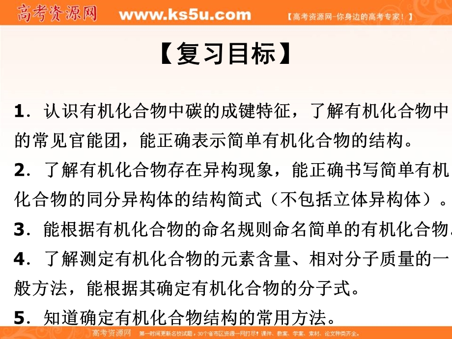 2017届高三化学一轮复习课件：有机化学基础 2-1 有机化合物的组成、结构和命名 .ppt_第2页