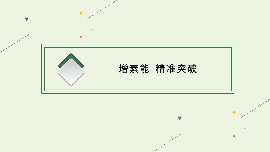 2023年新教材高考英语一轮复习 语法专题突破 专题四 非谓语动词课件 新人教版.pptx_第3页