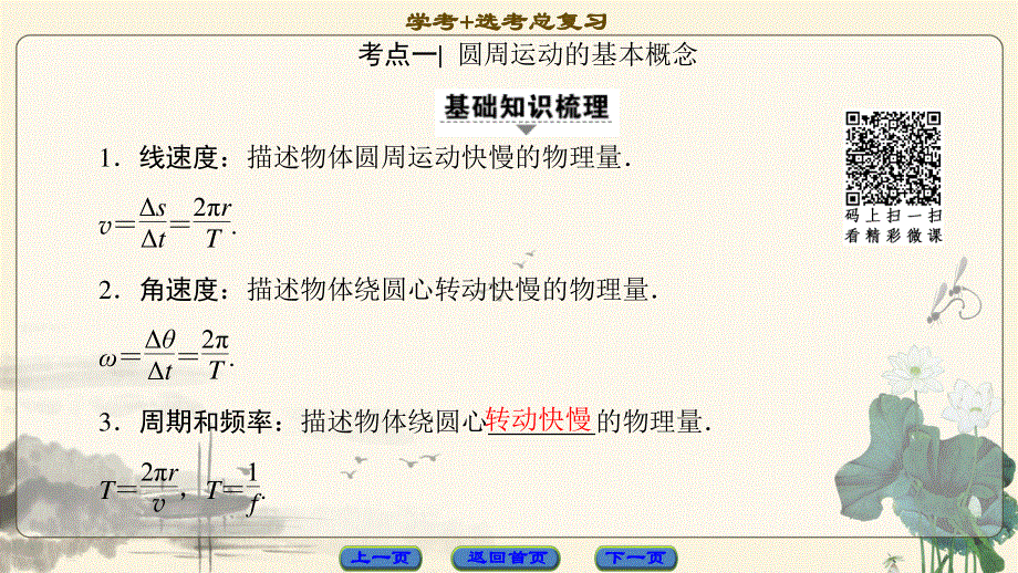 2018届高三物理（浙江选考）一轮复习课件：第4章 第3节　圆周运动 .ppt_第2页