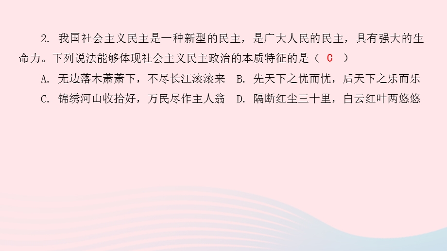 九年级道德与法治上册 第二单元 民主与法治达标测试卷课件 新人教版.pptx_第3页