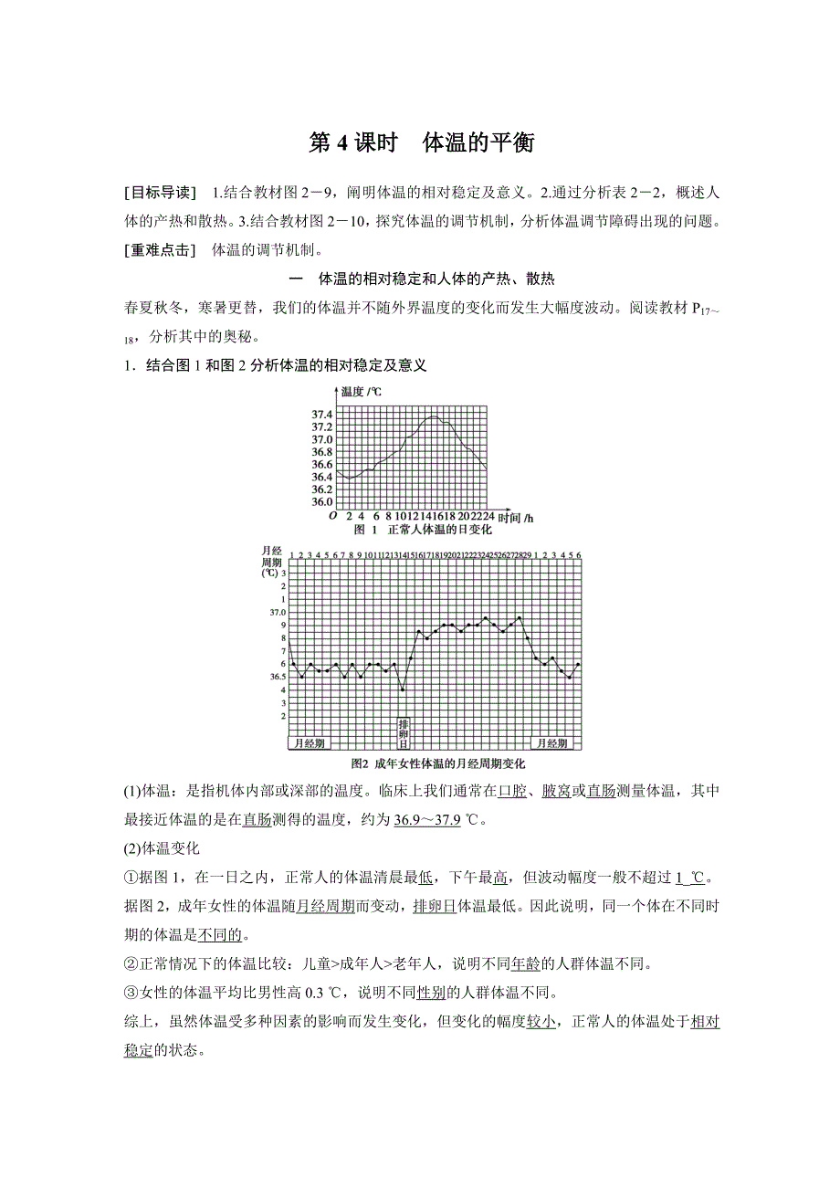 2018-2019版生物新学案同步必修三北师大版讲义：第2章 第1节 人体的代谢与稳态 第4课时 WORD版含答案.docx_第1页