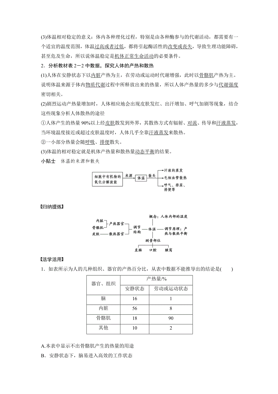 2018-2019版生物新学案同步必修三北师大版讲义：第2章 第1节 人体的代谢与稳态 第4课时 WORD版含答案.docx_第2页