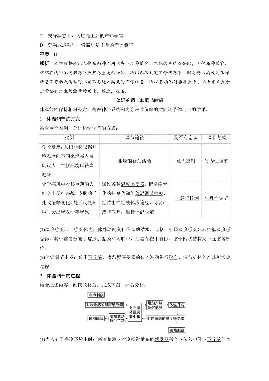 2018-2019版生物新学案同步必修三北师大版讲义：第2章 第1节 人体的代谢与稳态 第4课时 WORD版含答案.docx_第3页