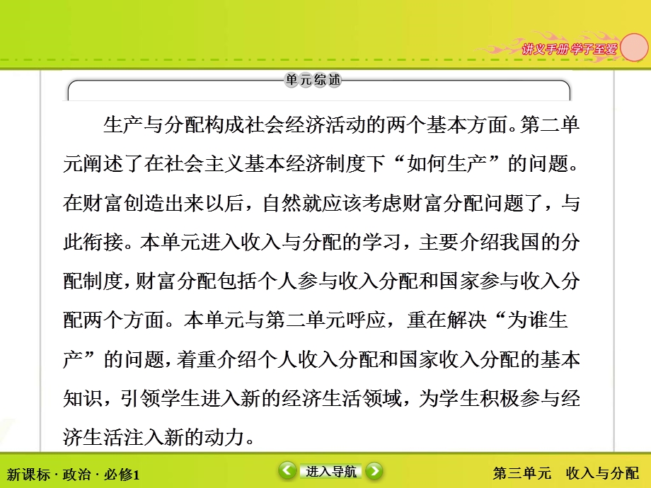 2015-2016学年人教版高中政治必修一课件 第三单元 收入与分配 7-1.ppt_第2页