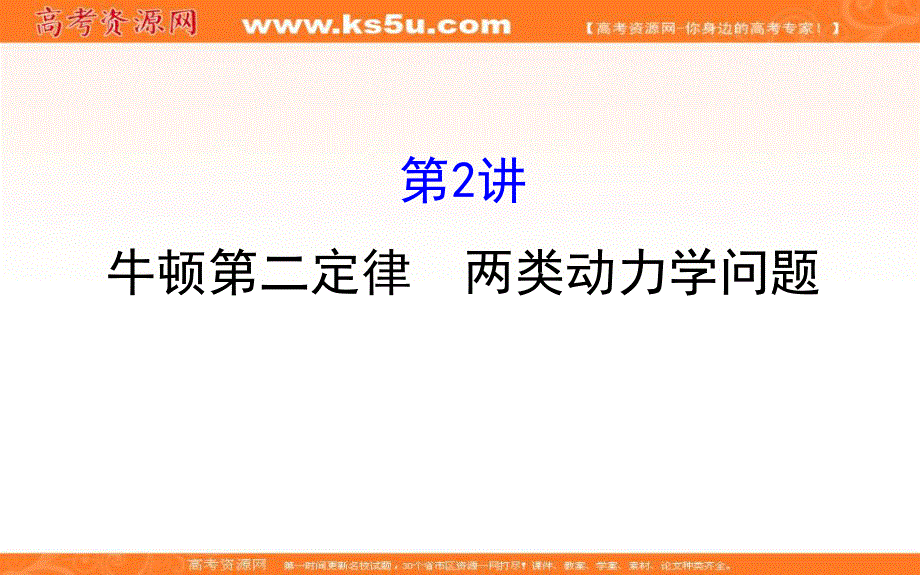 2017届高三人教版物理一轮复习PPT课件：3.ppt_第1页