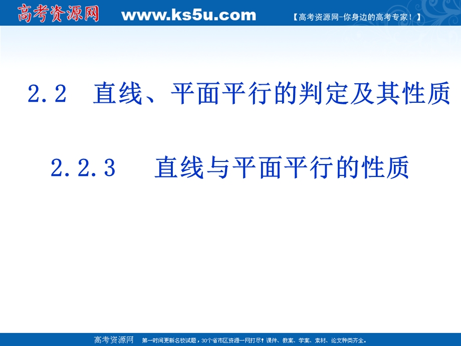 2012届高一数学：1.5.2平行关系的性质 课件 （北师大必修2）.ppt_第1页