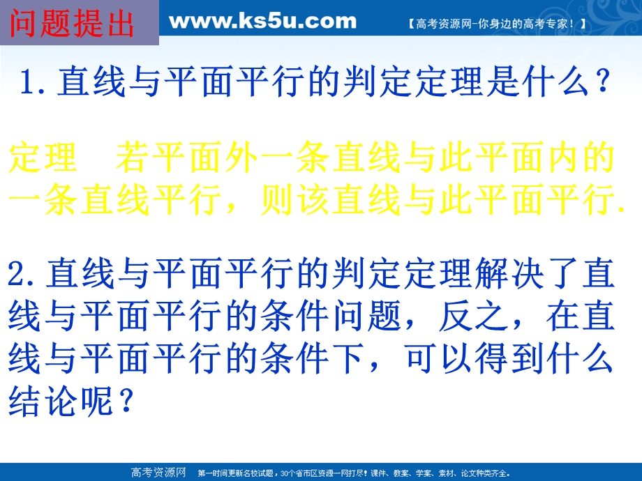 2012届高一数学：1.5.2平行关系的性质 课件 （北师大必修2）.ppt_第2页