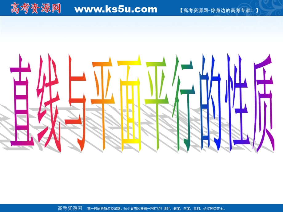 2012届高一数学：1.5.2平行关系的性质 课件 （北师大必修2）.ppt_第3页