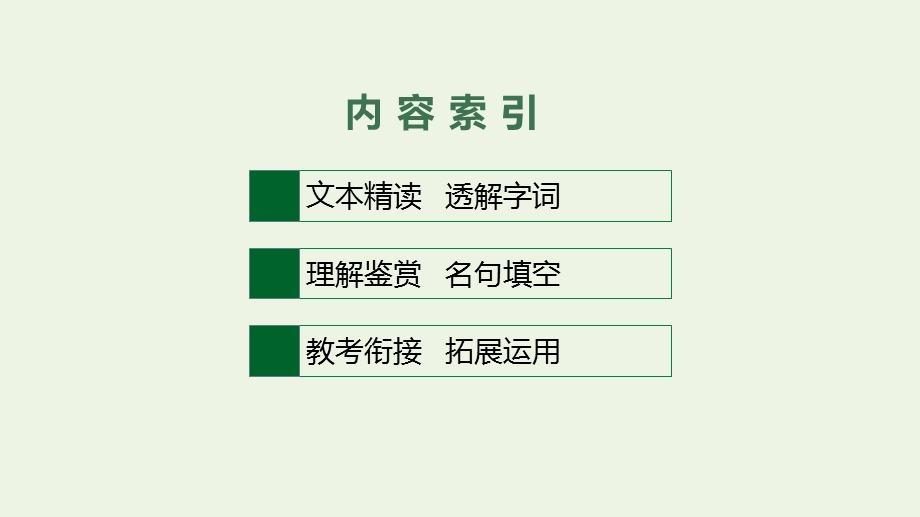 2023年新教材高考语文一轮复习 古诗词诵读（二）2 桂枝香•金陵怀古.pptx_第2页