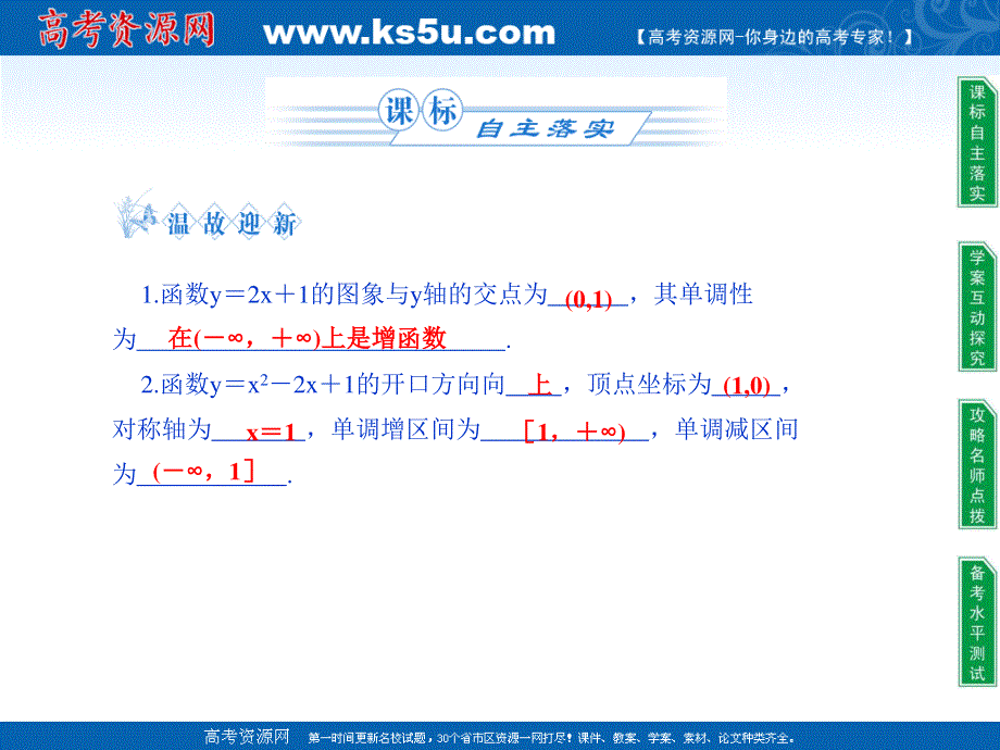 2012届高一数学：2.4.1二次函数的图象 课件 （北师大必修1）.ppt_第2页