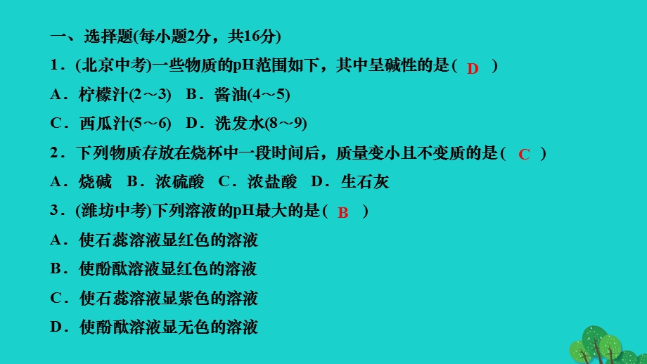 2022九年级化学下册 周周清3作业课件（新版）新人教版.ppt_第2页